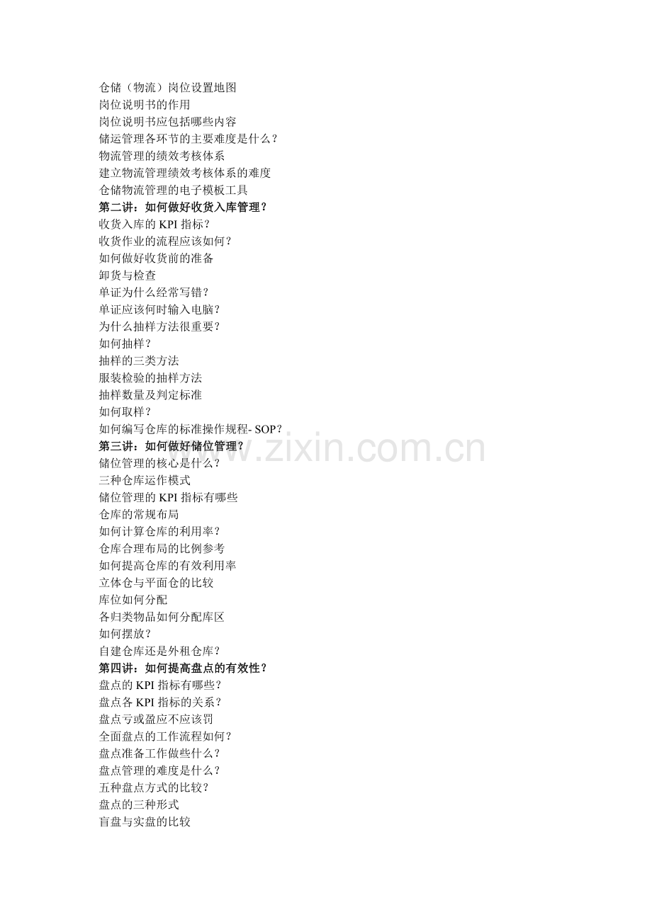储运管理的基本流程应该如何.doc_第2页