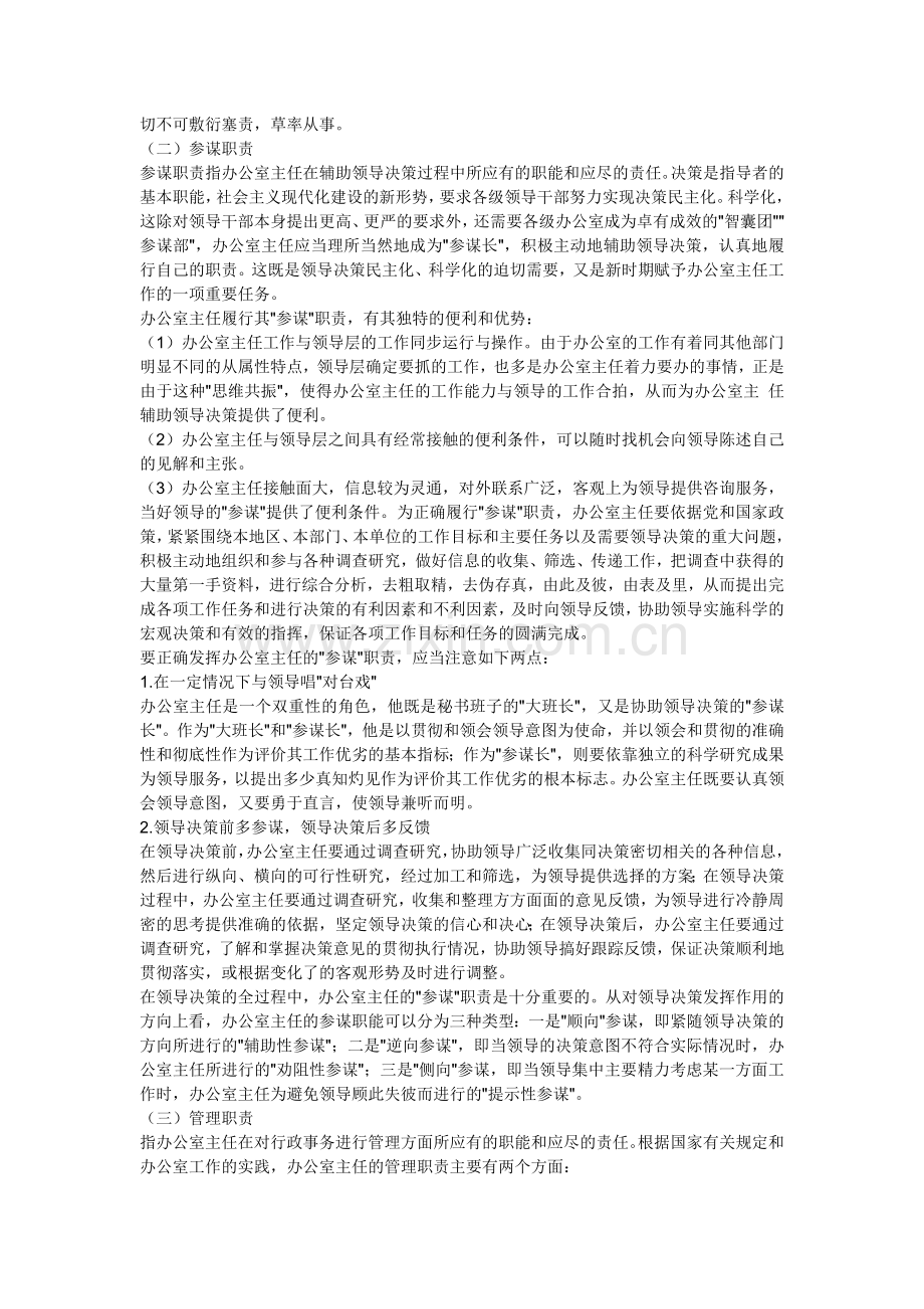 办公室主任的职责大致包括承办职责.doc_第2页