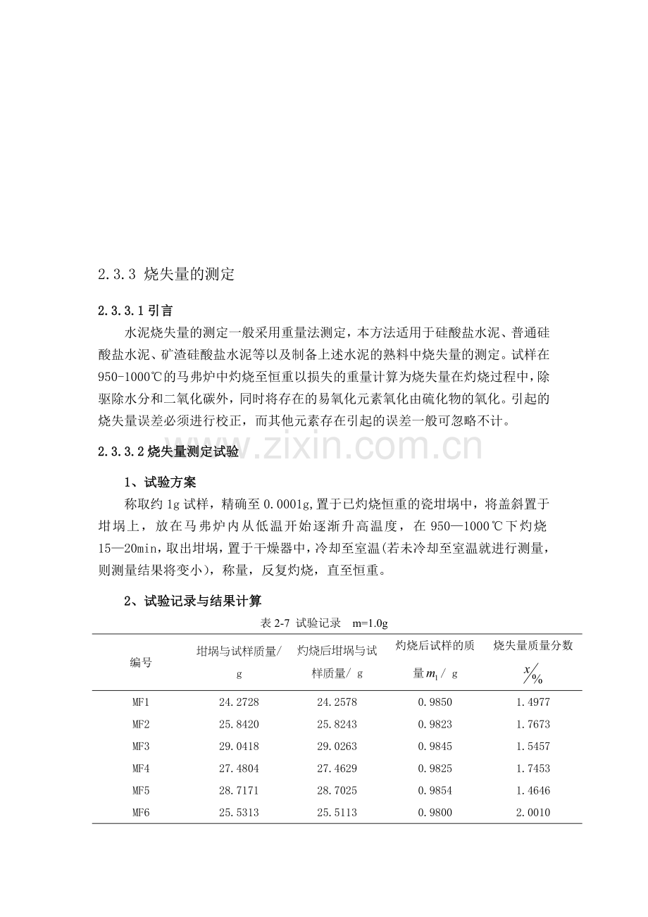 铁板砂的分析.doc_第1页