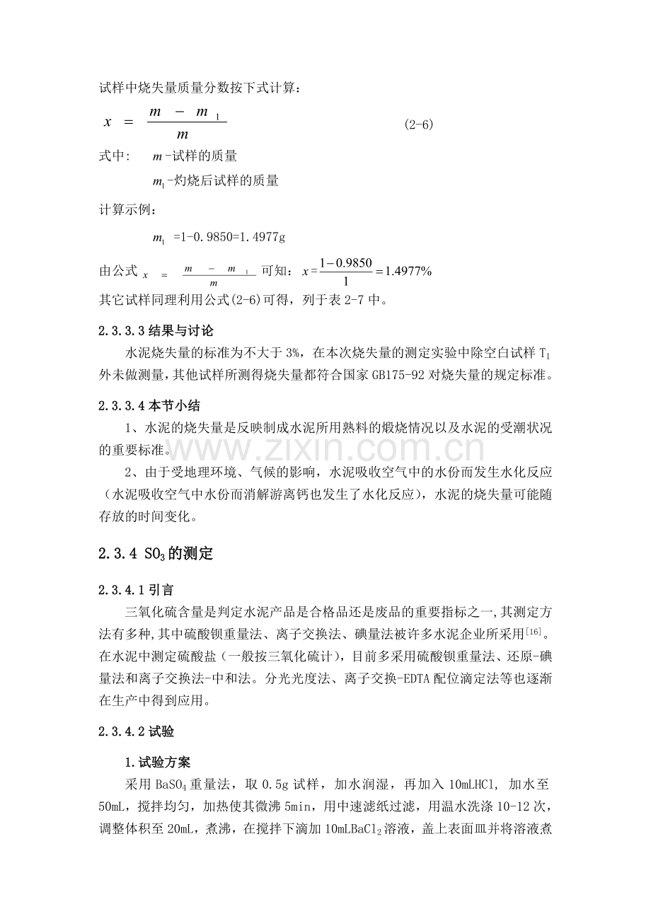 铁板砂的分析.doc_第2页