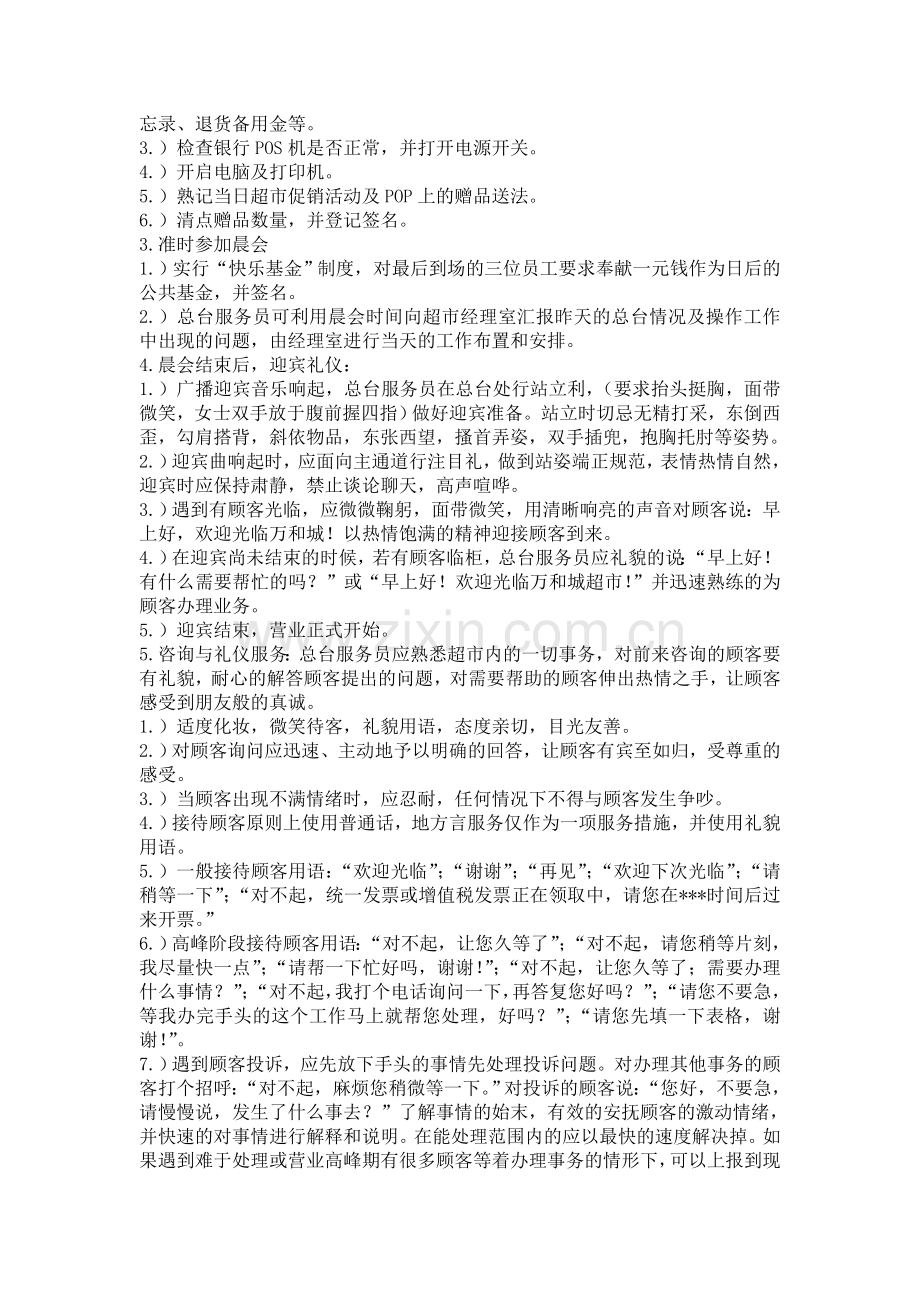总服务台工作流程.doc_第2页