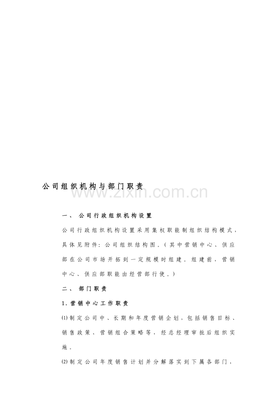 机构职责.doc_第1页