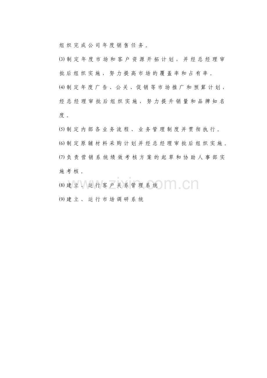 机构职责.doc_第2页