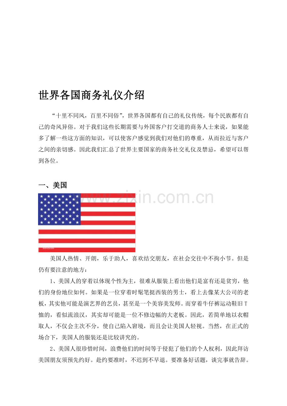 世界各国商务礼仪.doc_第1页