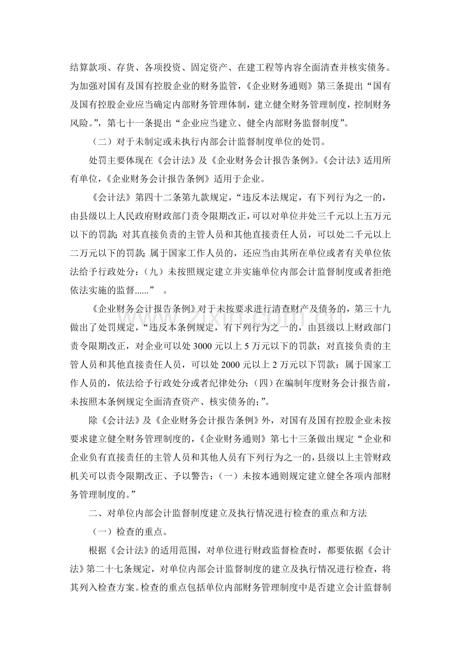 单位内部会计监督制度的检查依据和方法.doc_第2页