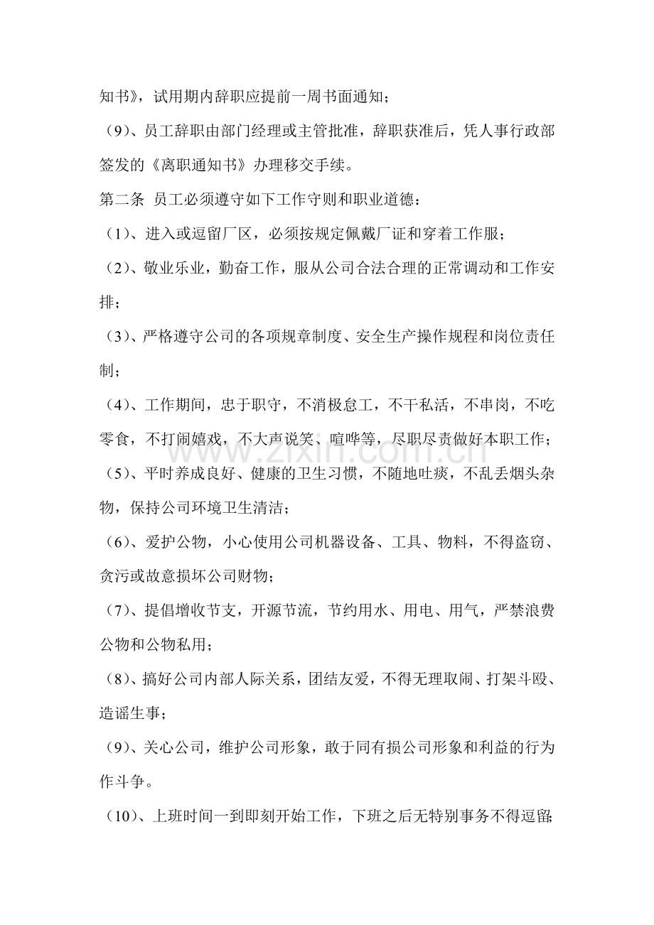 劳动纪律与员工守则.doc_第2页