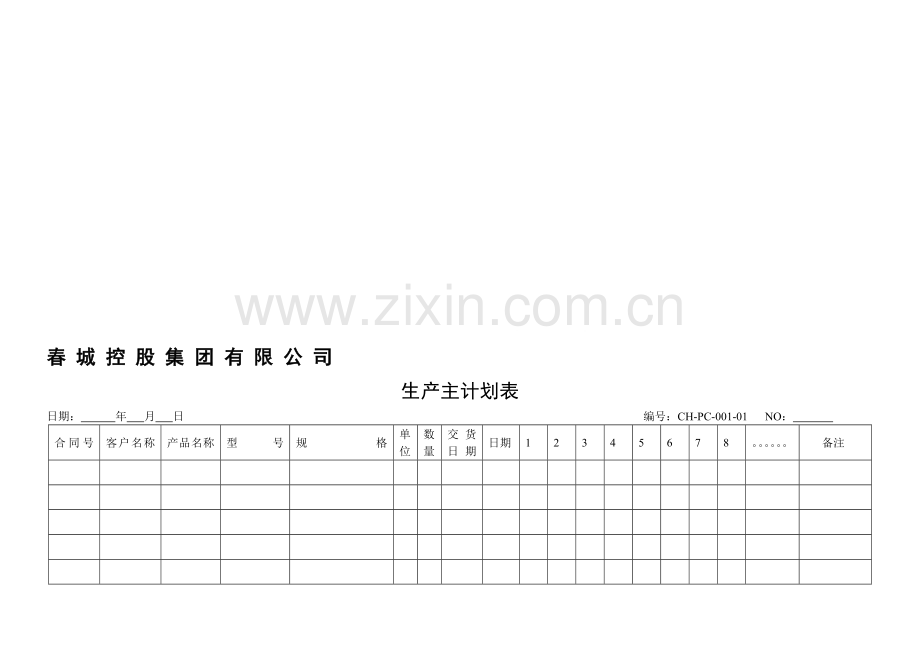 业务接单排产作业流程相关支持表单.doc_第1页