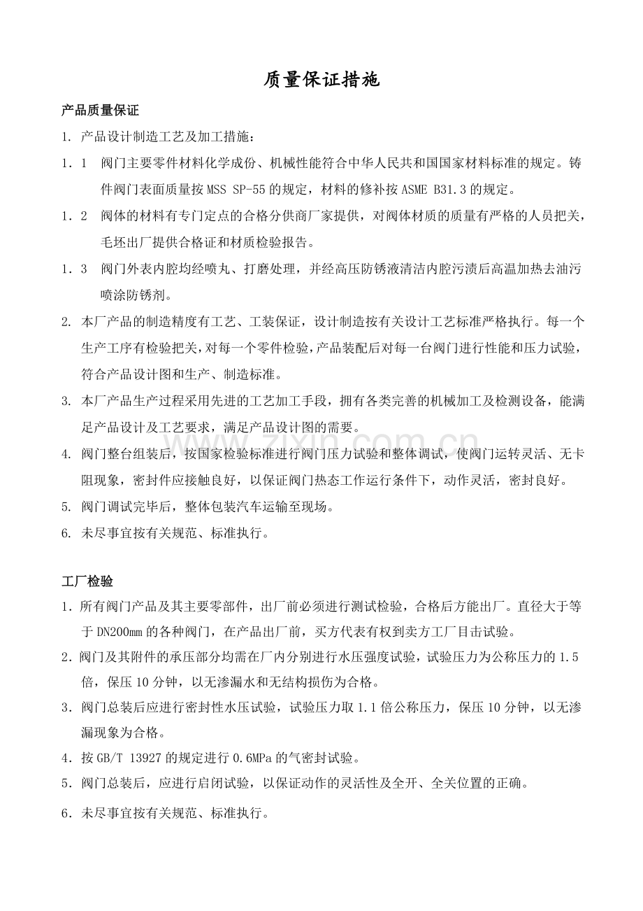质量保证承诺.doc_第2页