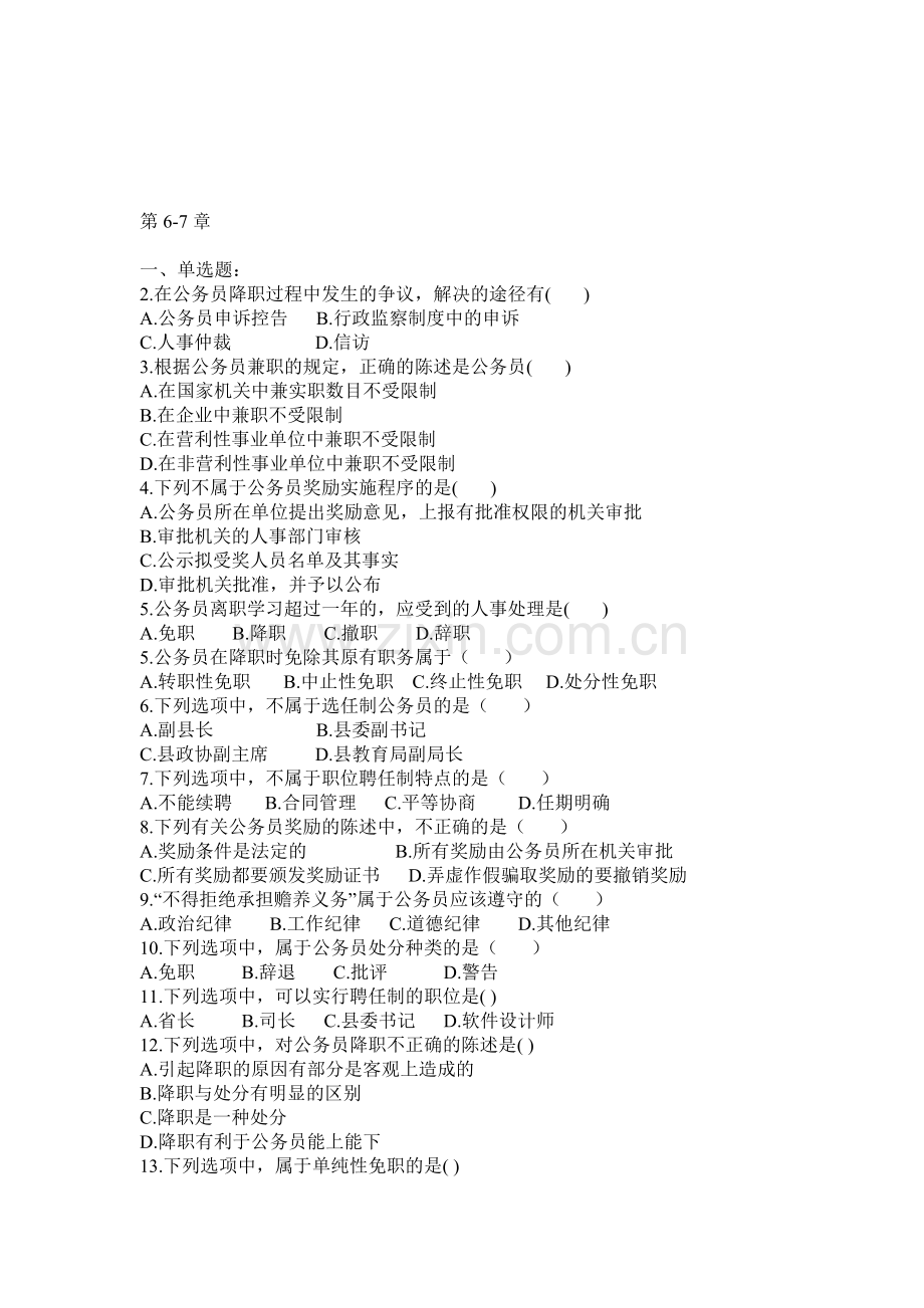 公务员制度6-12章练习题.doc_第1页