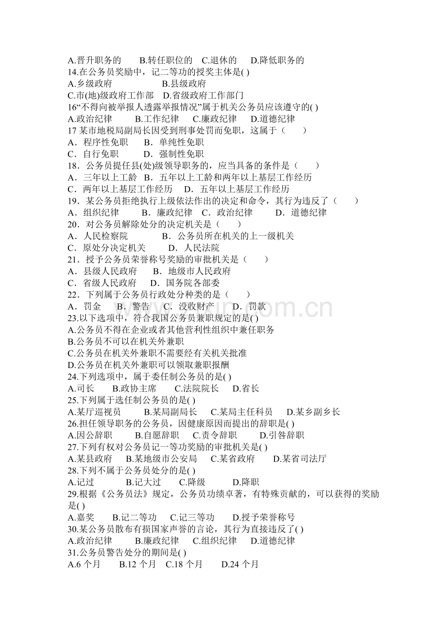 公务员制度6-12章练习题.doc_第2页