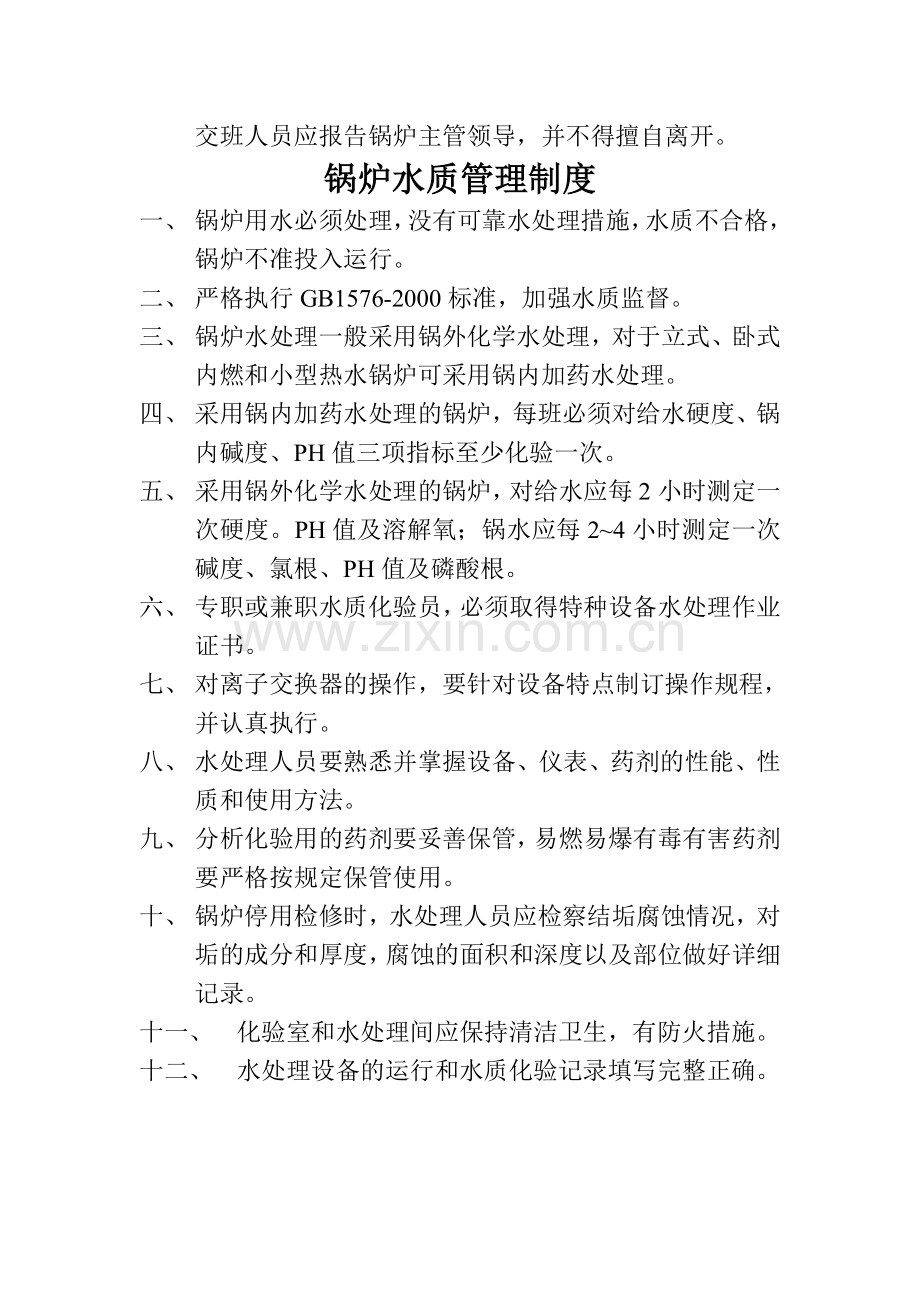(锅炉)规范制度.doc_第2页