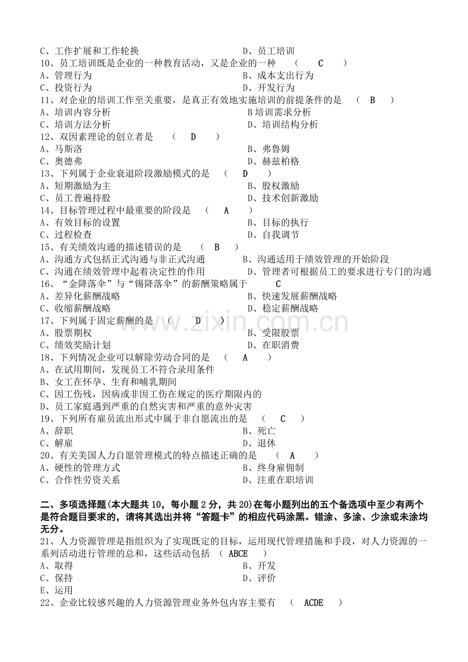 2012年1月现代企业人力资源管理概论试卷.doc_第2页