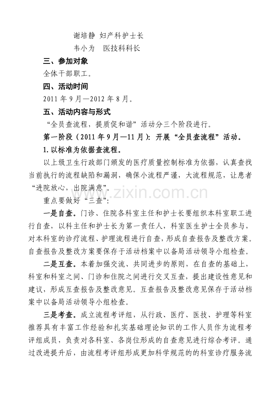 穿山中心卫生院“全员查流程-提质促和谐”活动实施方案.doc_第2页