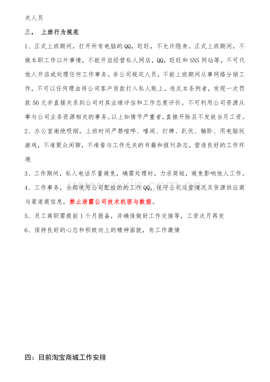 1-办公管理制度及员工守则(2012.4.20更新).doc_第2页