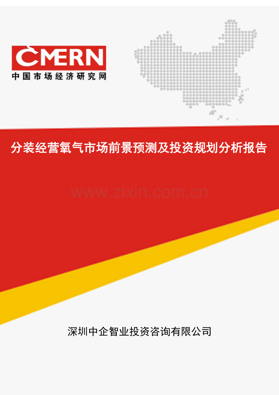 分装经营氧气市场前景预测及投资规划分析报告(目录).doc_第1页