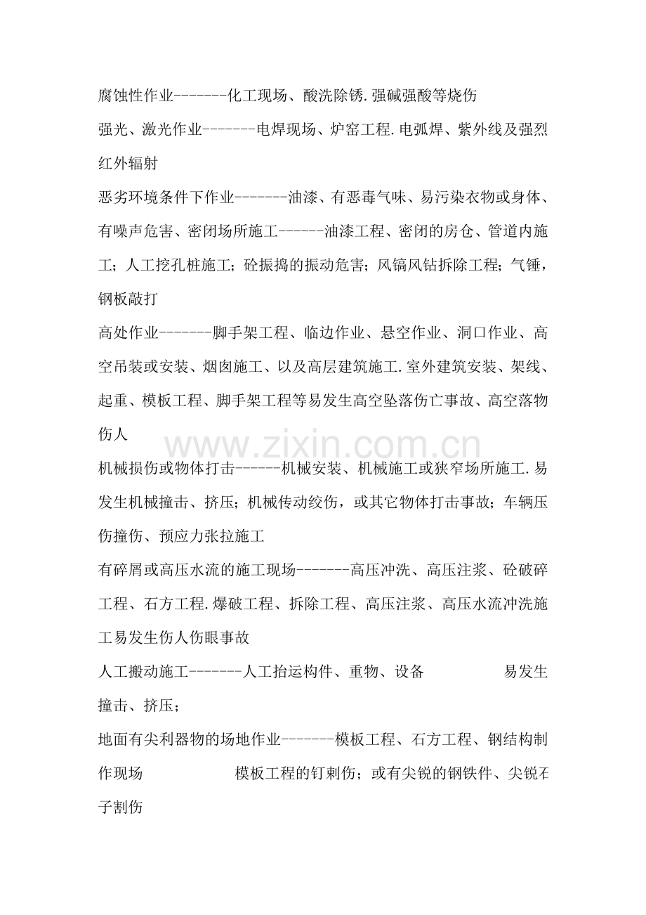 土建工程施工中的危险源主要类别.doc_第2页