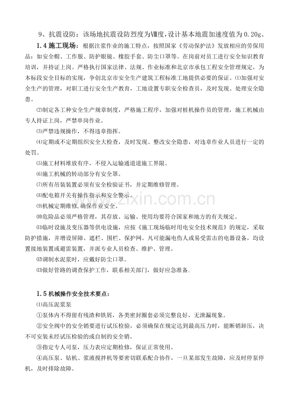 工程安全生产监督细则.doc_第2页