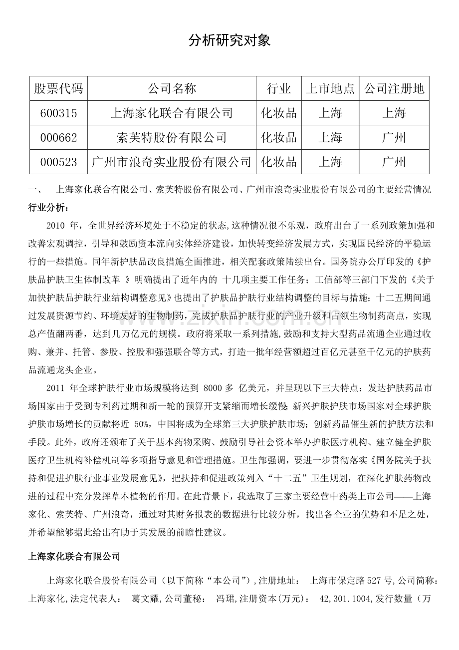三家护肤品公司财务报表分析.doc_第2页