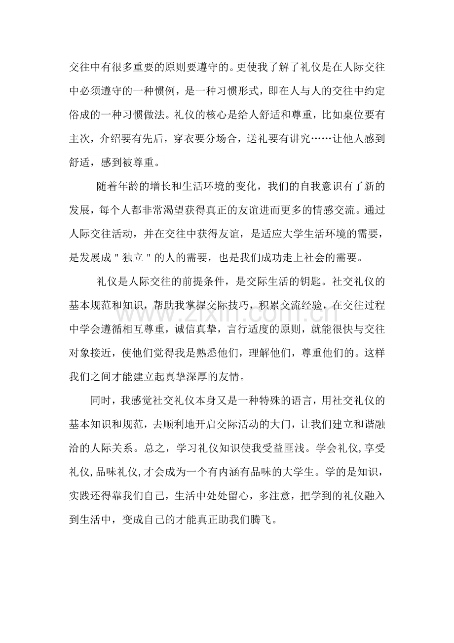 大学生形象礼仪课程学习心得.doc_第2页