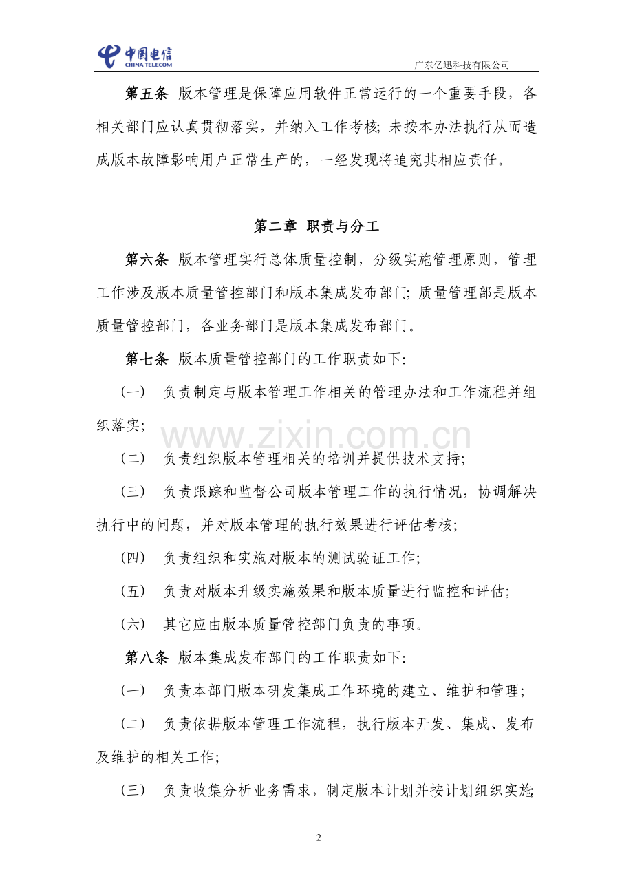 软件版本管理办法.doc_第2页