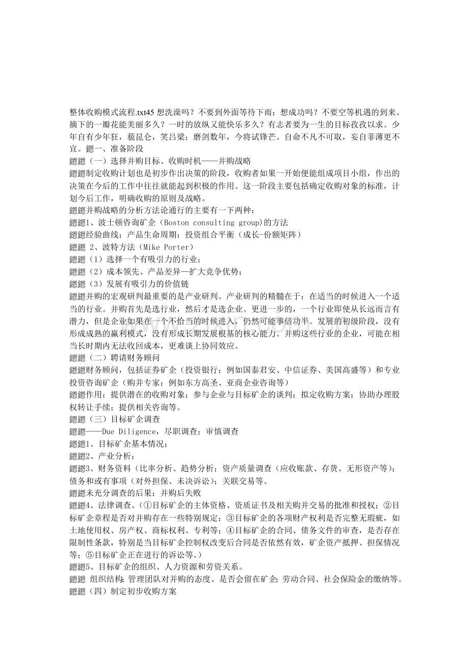 整体收购模式流程.doc_第1页