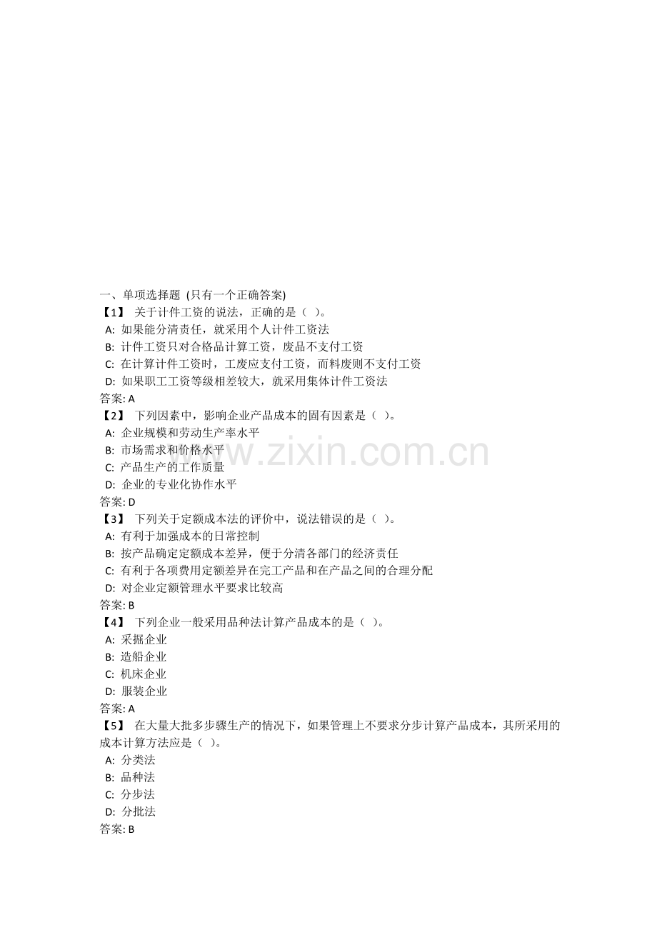 成本会计综合练习--1.doc_第1页