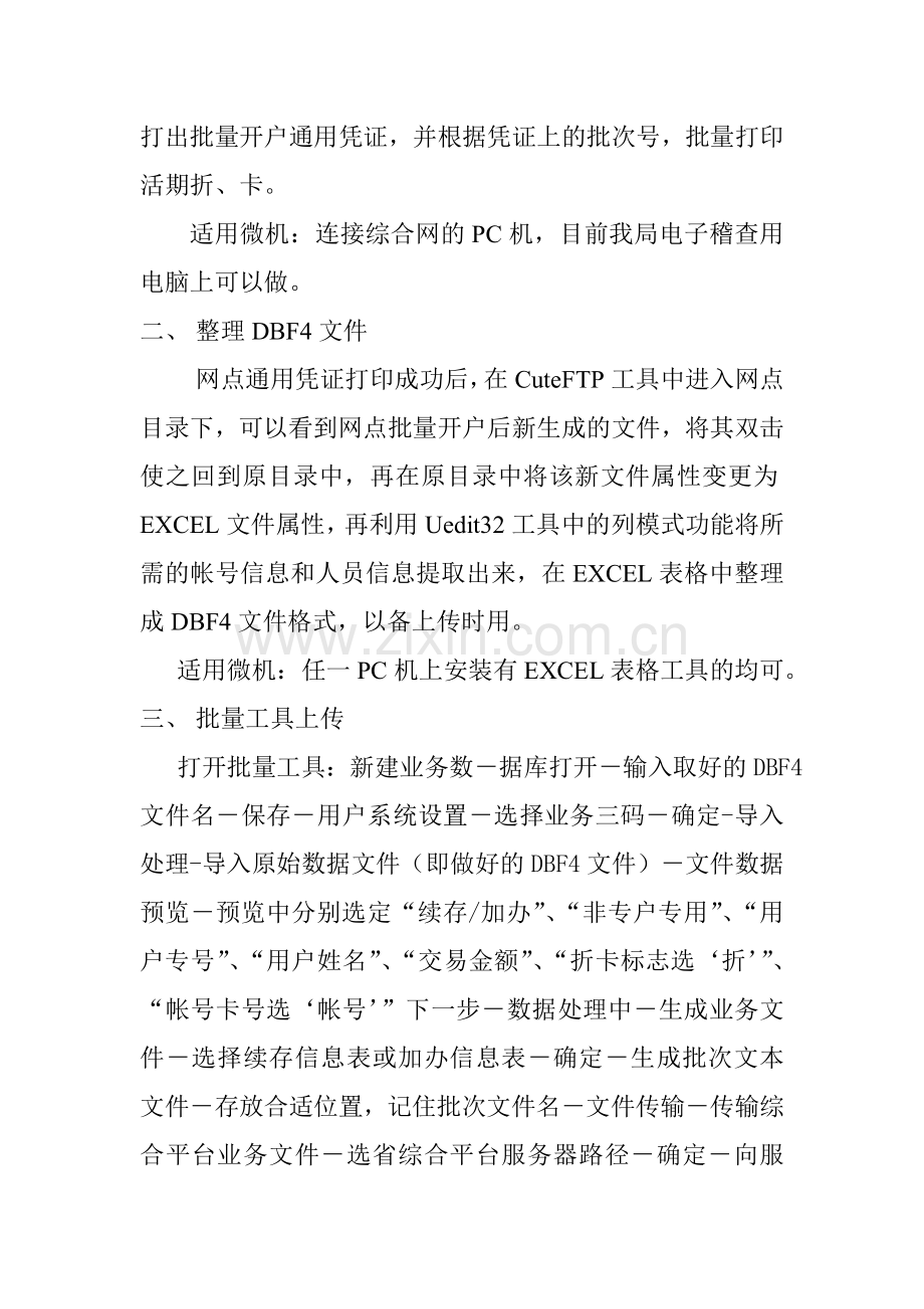 代发工资业务操作流程.doc_第2页