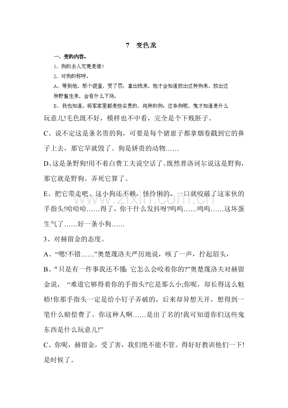 变色龙随堂检测.doc_第1页