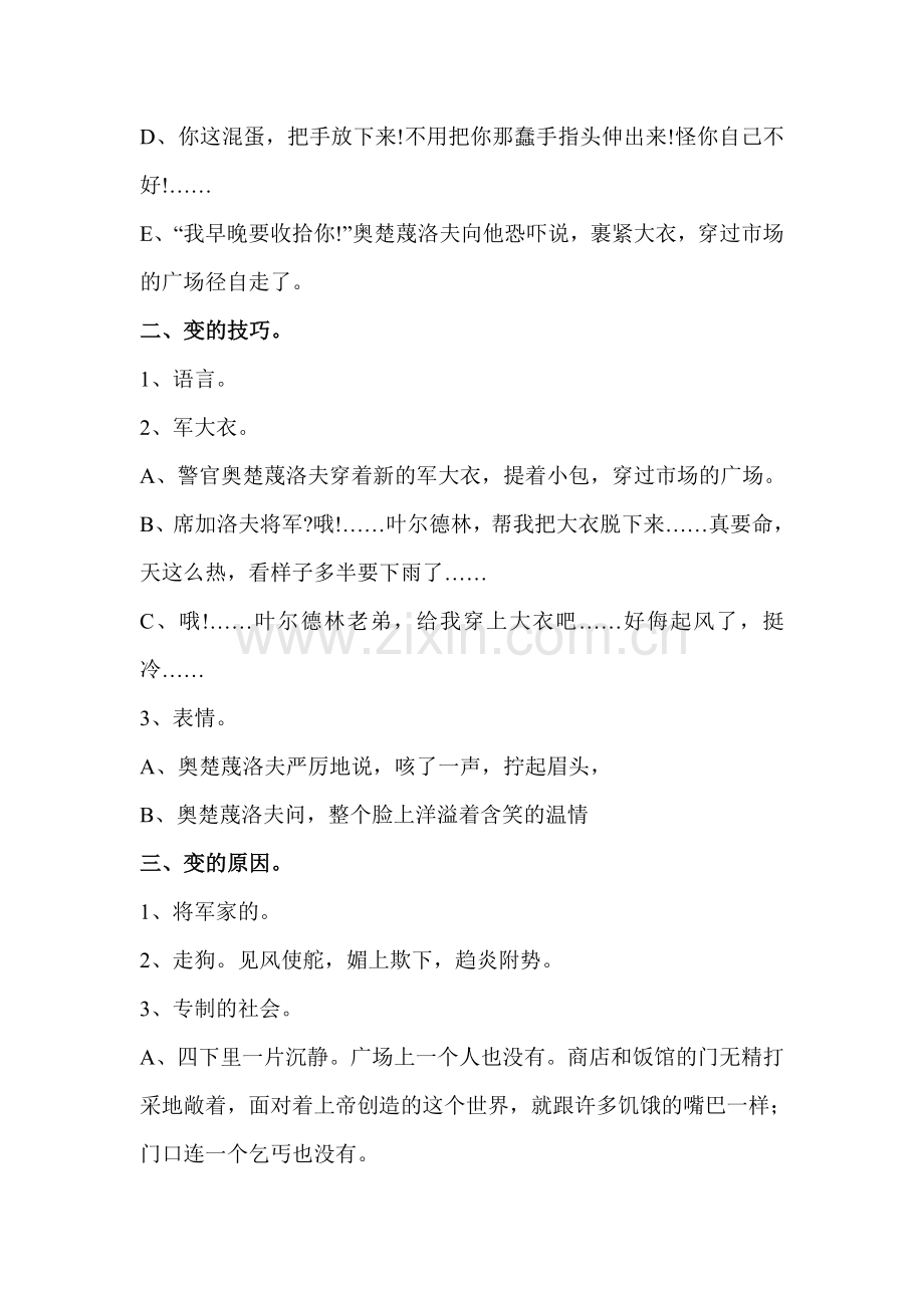 变色龙随堂检测.doc_第2页