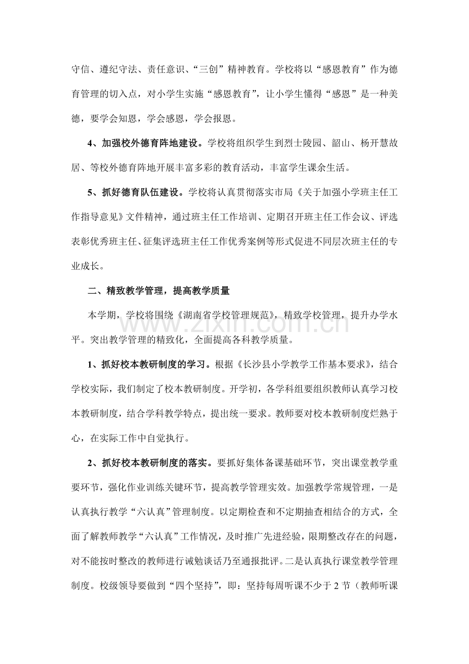 2011年大桥小学学校工作计划.doc_第2页
