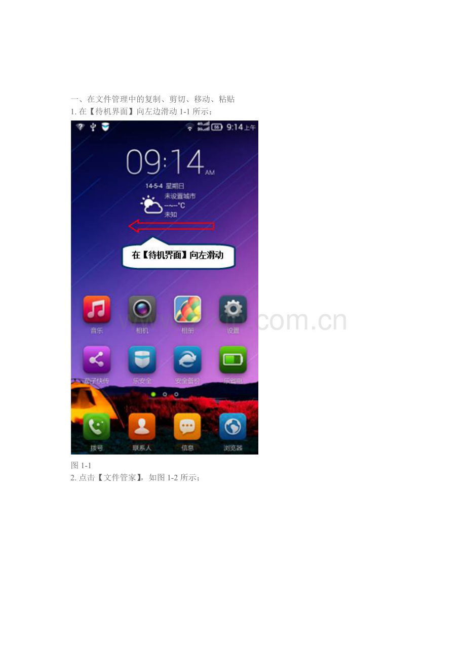 S810t如何在文件管理中复制、移动、剪切、粘贴、压缩、解压缩文件或文件夹.doc_第1页