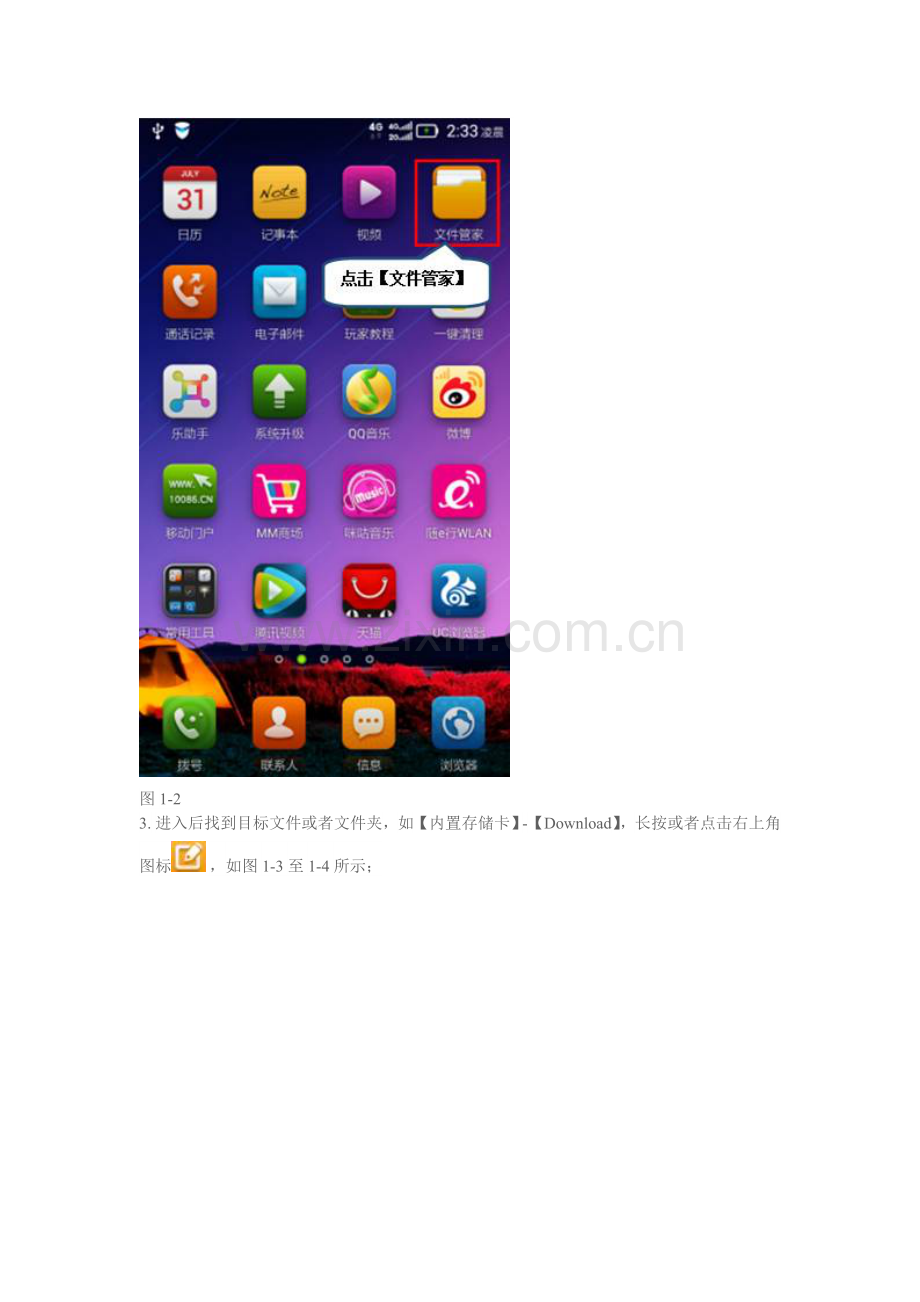 S810t如何在文件管理中复制、移动、剪切、粘贴、压缩、解压缩文件或文件夹.doc_第2页