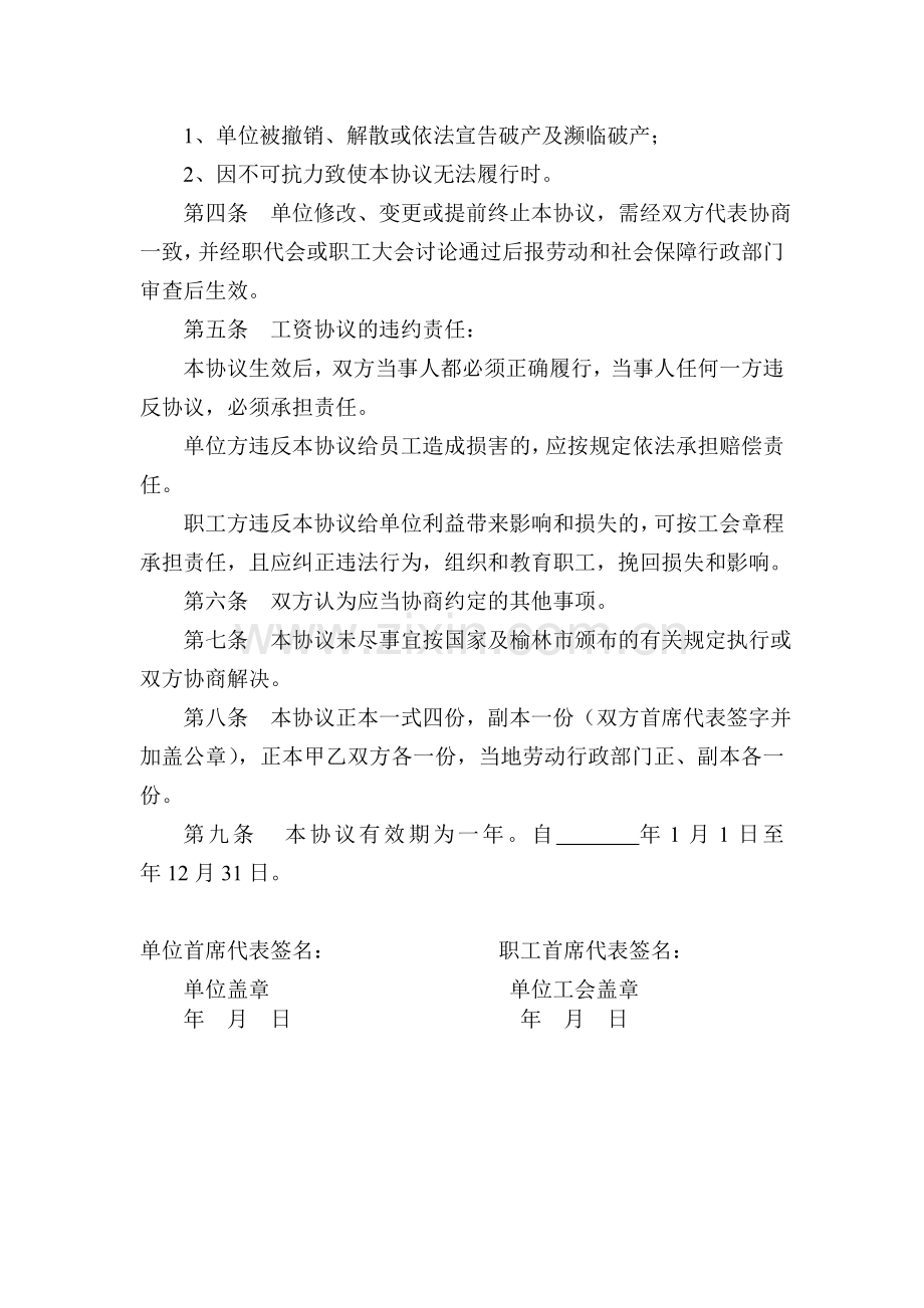 工资集体协商协议书---参考文本(1)-2.doc_第2页