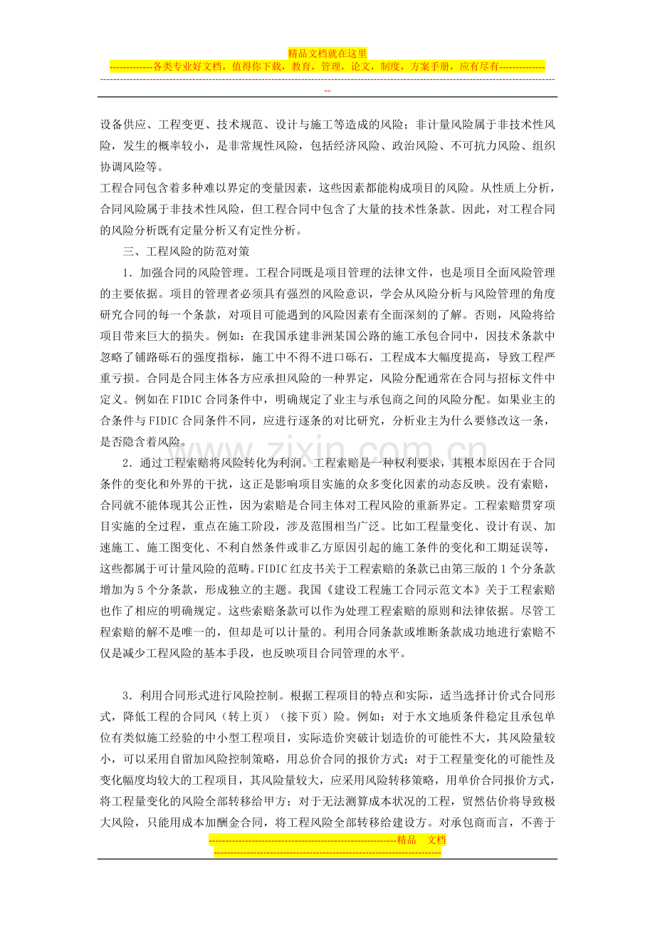 浅谈工程项目管理中的风险分析与防范.doc_第2页
