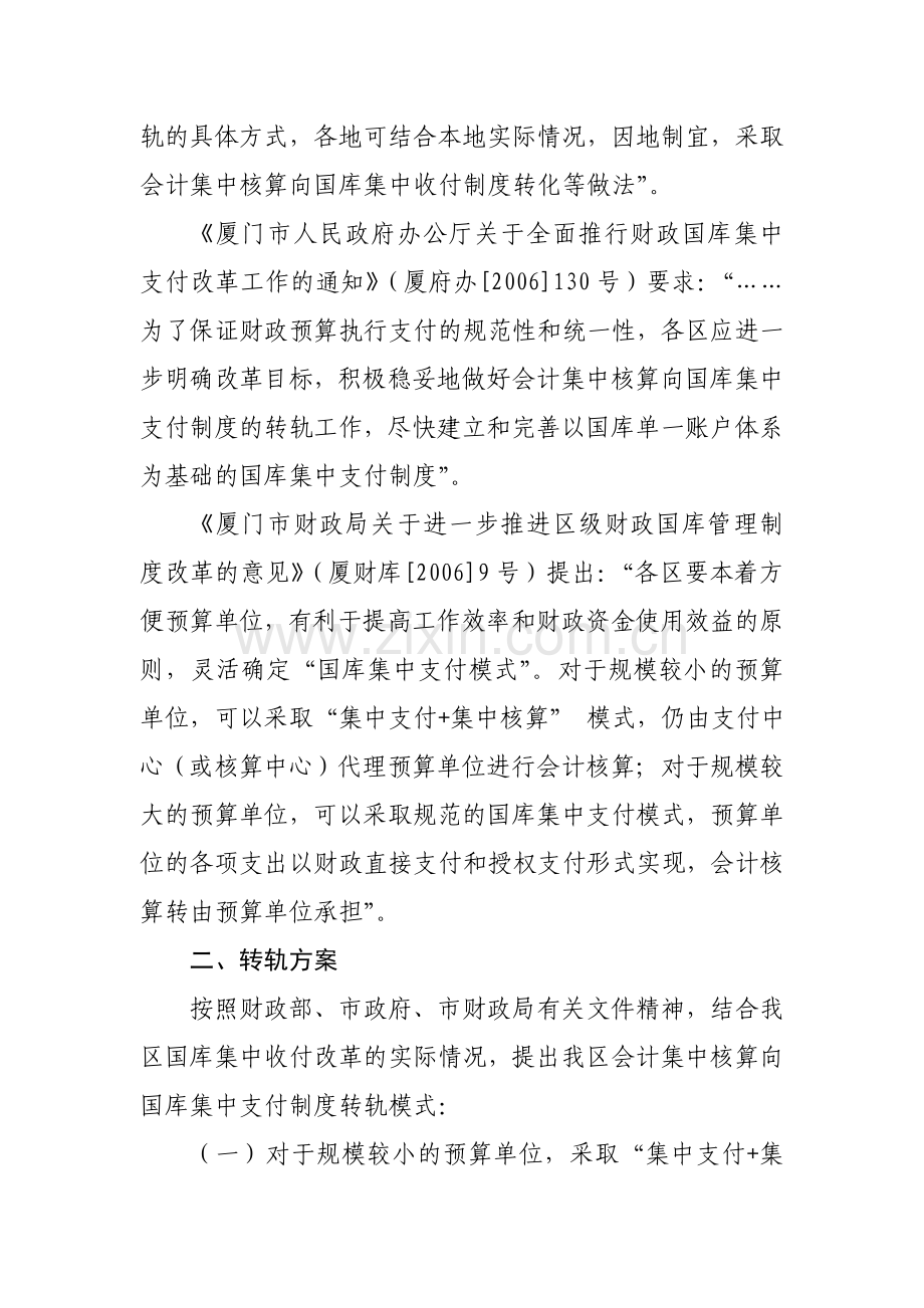 深化国库制度改革做好会计集中核算转轨工作的意见.doc_第2页