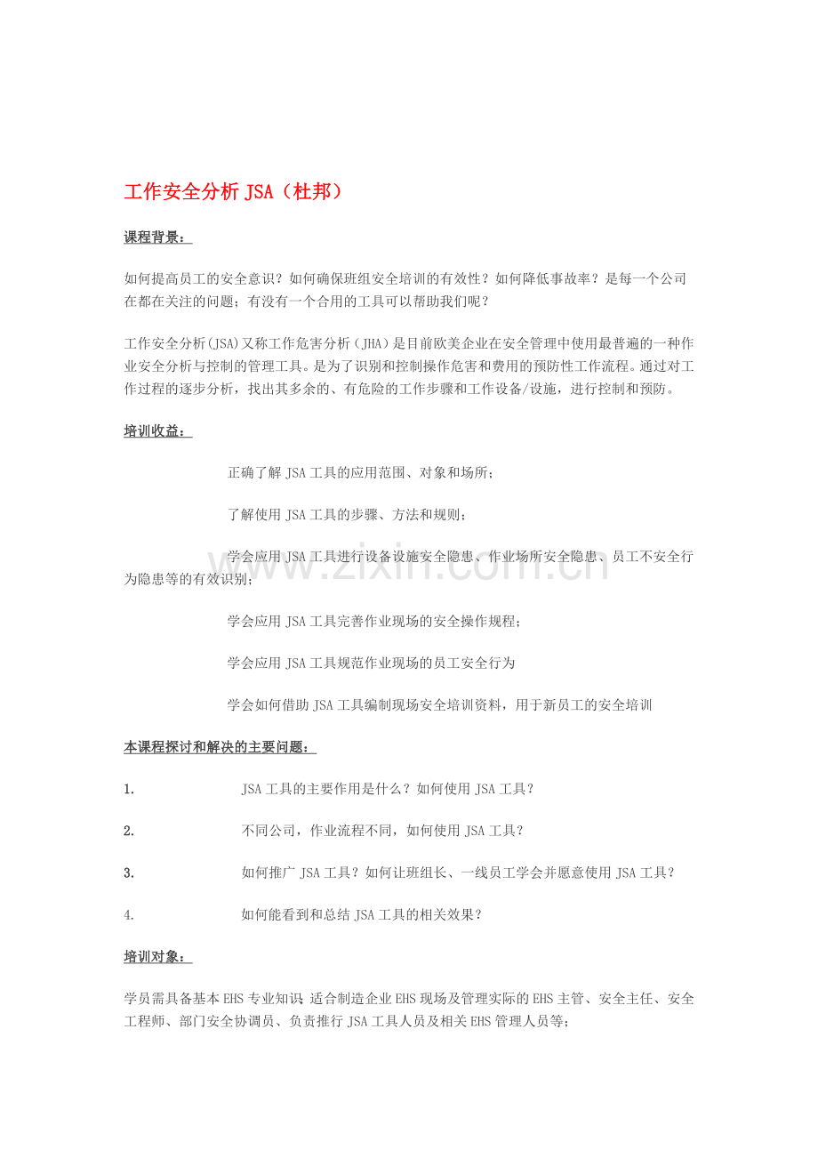 工作安全分析JSA课程大纲.doc_第1页