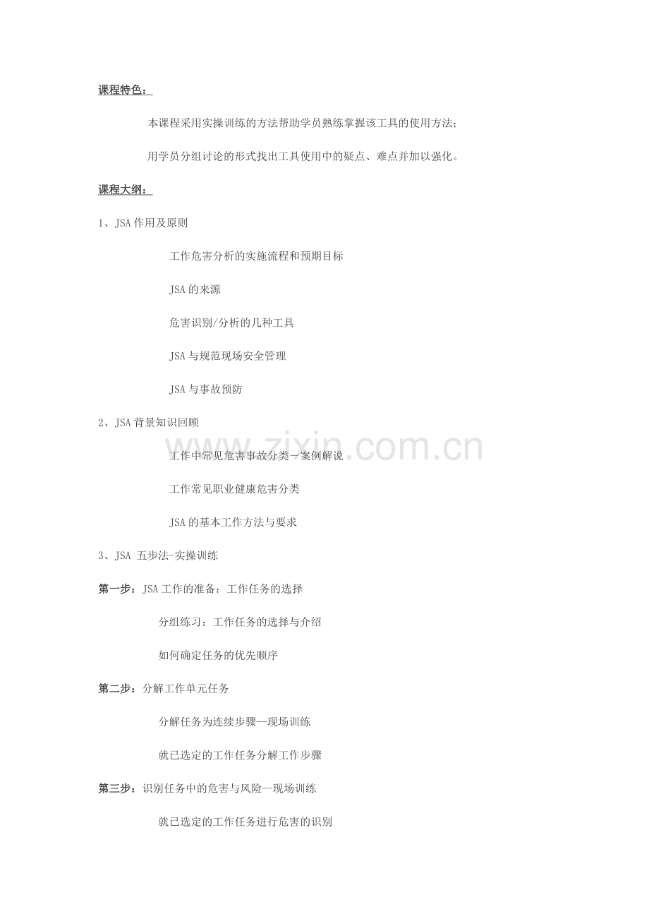 工作安全分析JSA课程大纲.doc_第2页