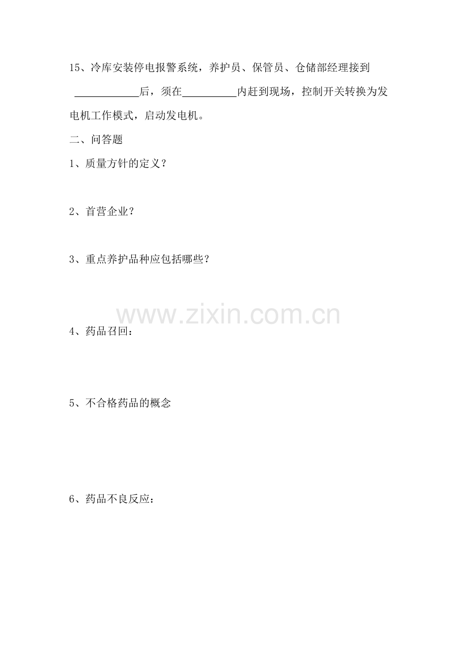 质量管理制度培训试题.doc_第2页