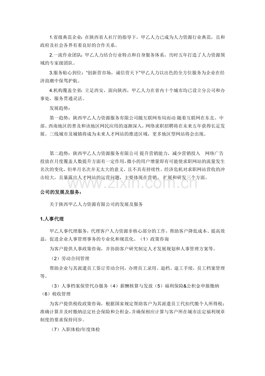 国内一流的人力资源服务商之陕西甲乙人力资源服务有限公司.doc_第2页