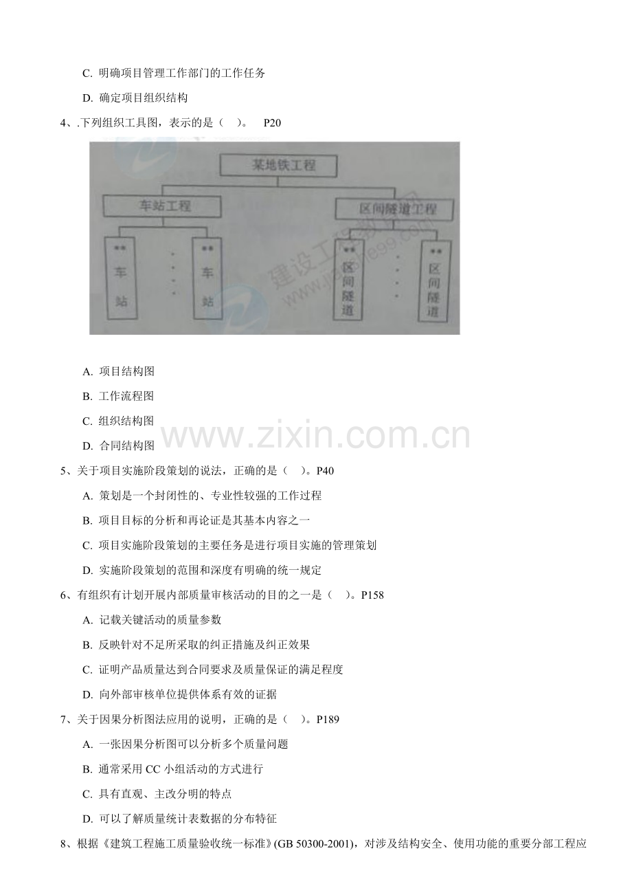 2012年一级建造师《建设工程项目管理》考试真题及答案.doc_第2页