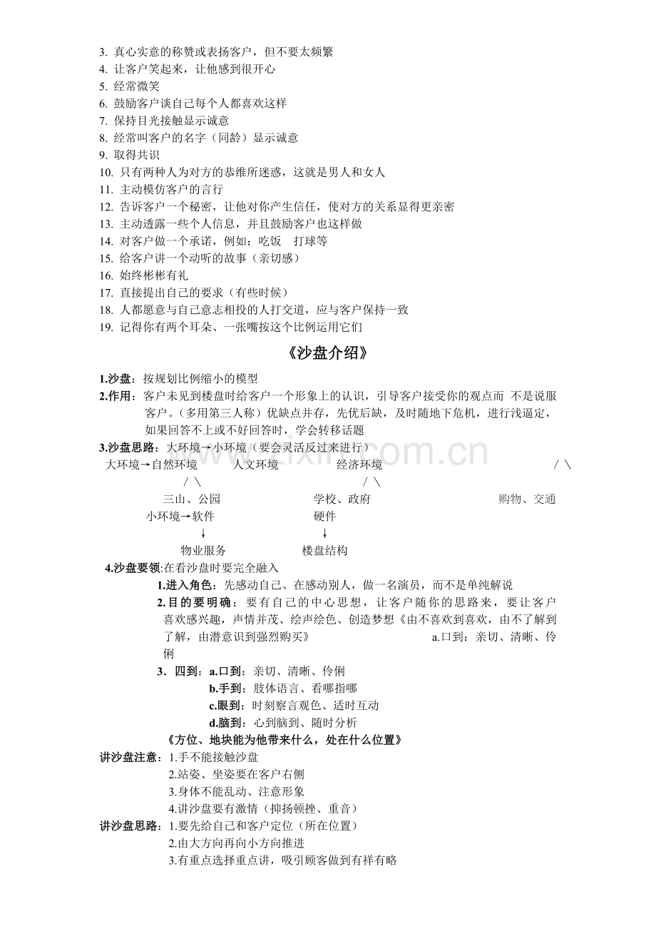 房地产销售九大步骤.doc_第2页