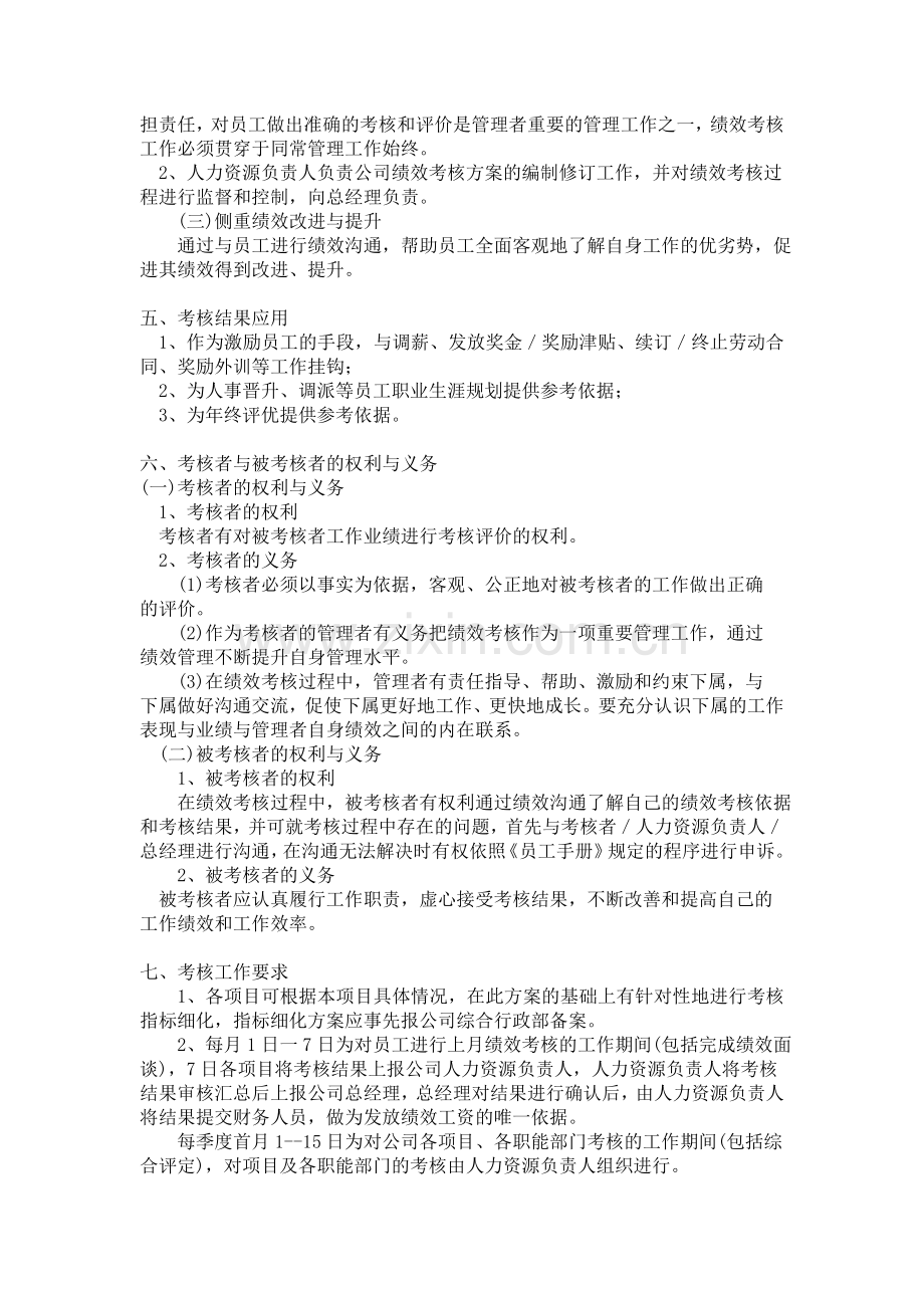 物业公司管理制度汇编绩效考核方案.doc_第2页