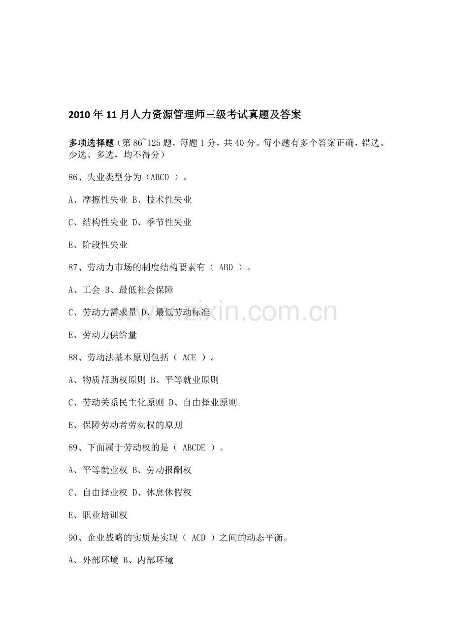 2010年11月人力资源管理师三级考试真题及答案.doc_第1页