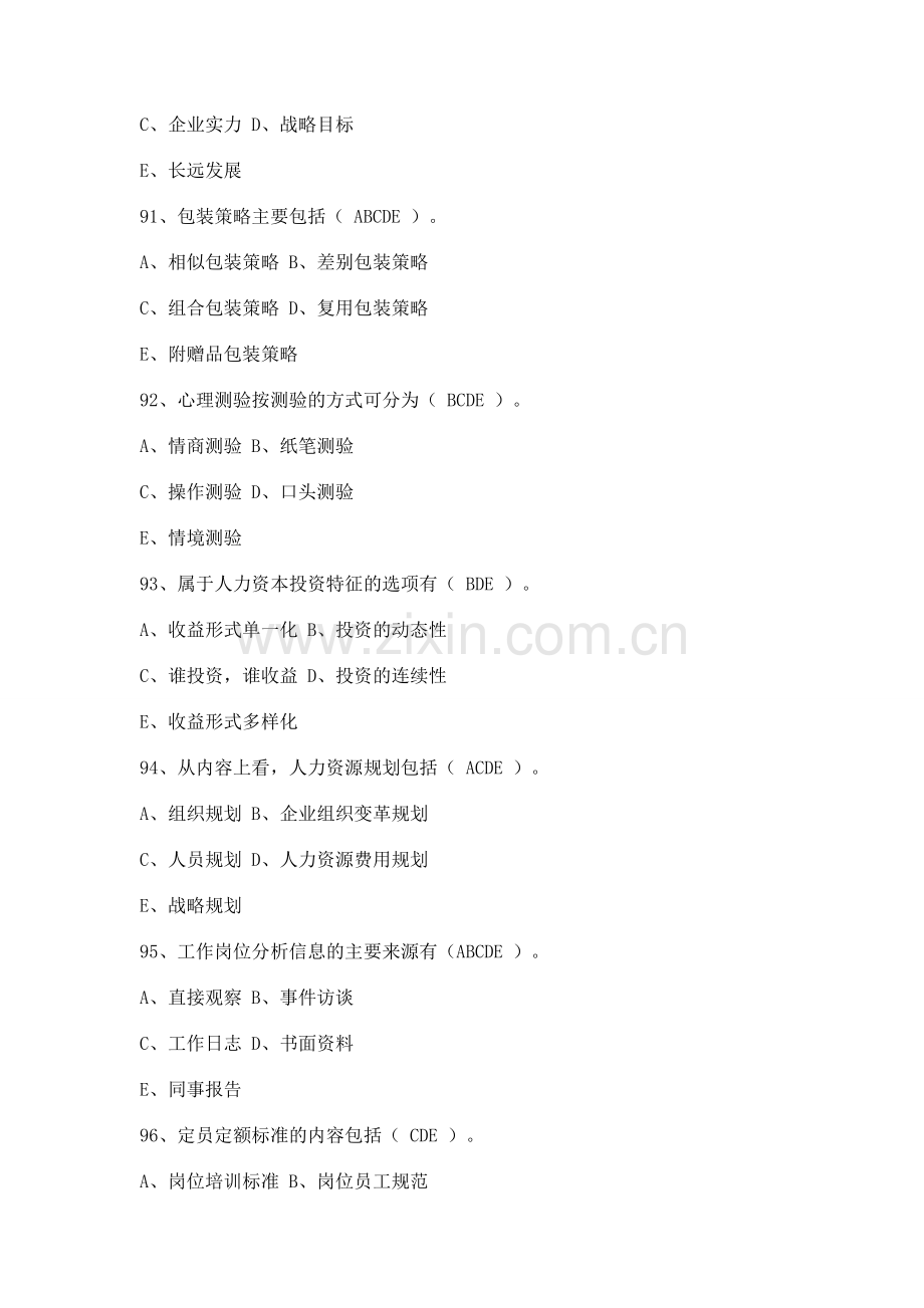 2010年11月人力资源管理师三级考试真题及答案.doc_第2页