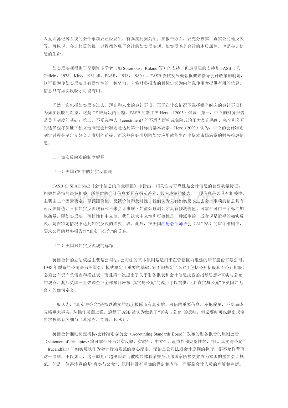 论会计的如实反映观.doc_第2页