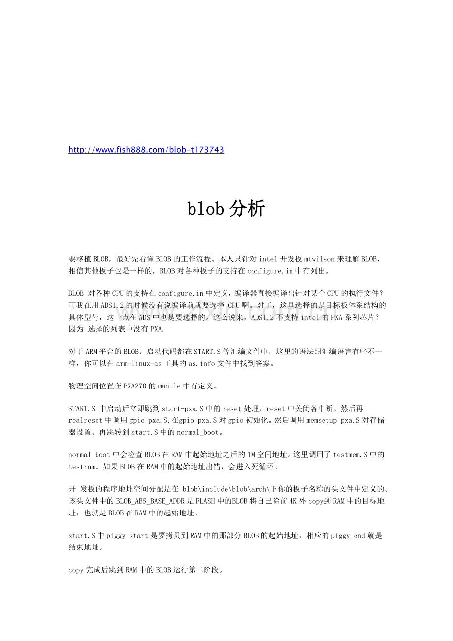 blob分析.doc_第1页