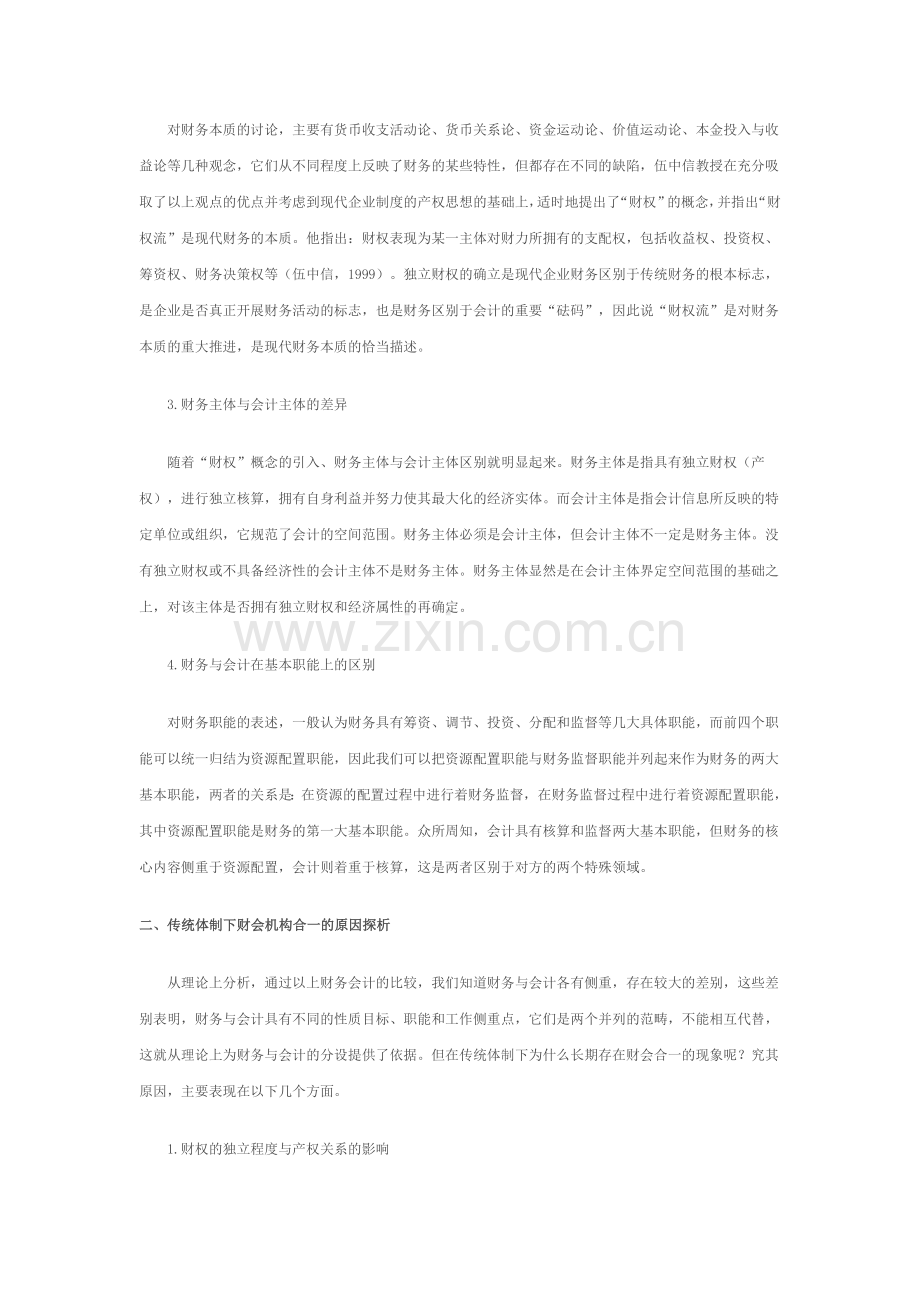 现代企业制度下的财会机构分设.doc_第2页