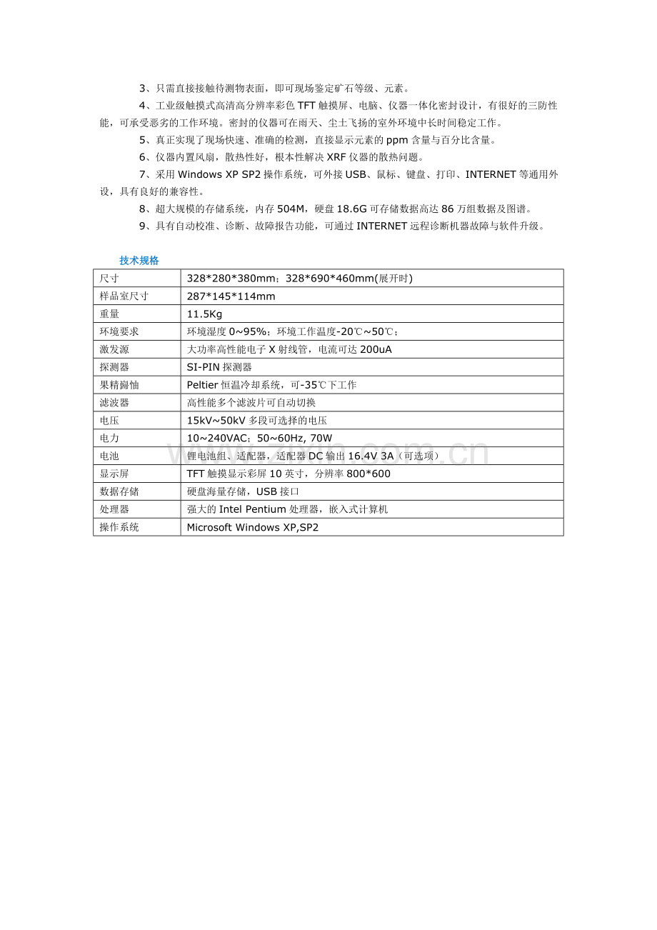 便携式合金分析仪-X-X-50.doc_第2页