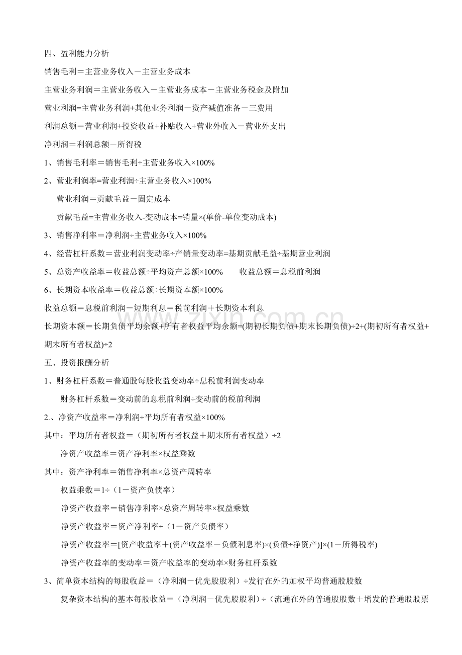 企业财务报表分析常用指标及其公式汇总.doc_第2页