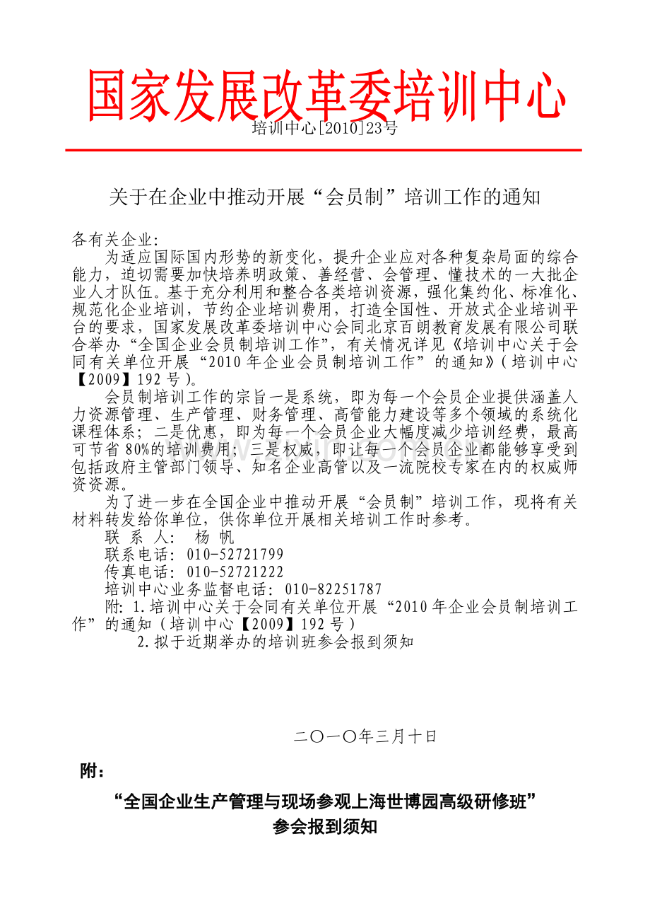 6月上海生产管理.doc_第1页